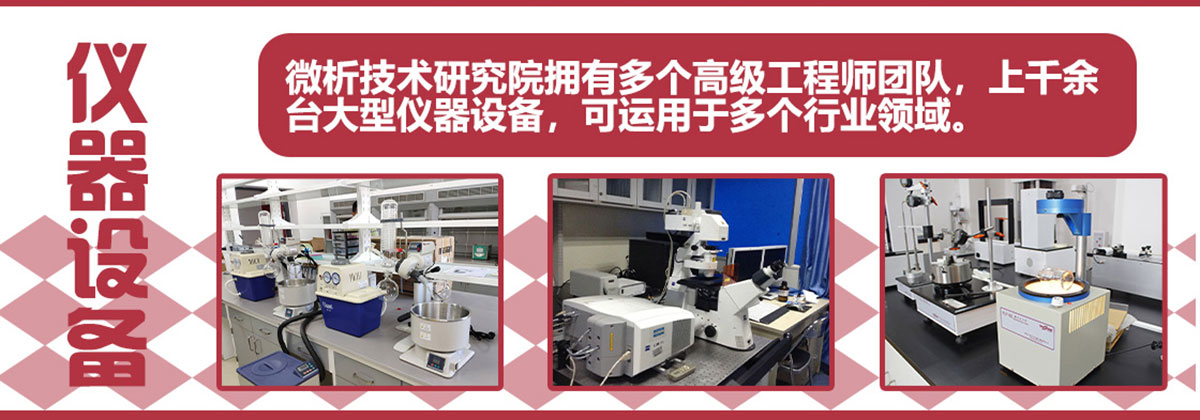 微析检测仪器